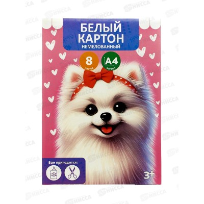 Картон Белый 8л А4 "Белый шпиц" немелов. ТМ-БК-01