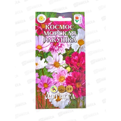 Космос (космея) Морская ракушка 0,3г цв/п *10  АРТ