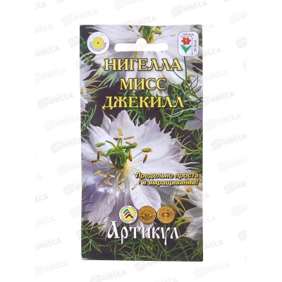 Нигелла Мисс Джекилл белая 0,5г цв/п *10 АРТ + Нигелла Мисс Джекилл белая 0,5г цв/п *10 АРТ +