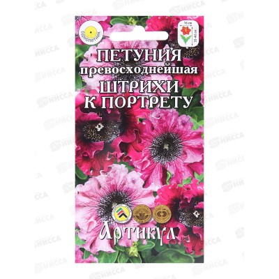 Петуния Штрихи к портрету прев 10шт цв/п *10  АРТ +