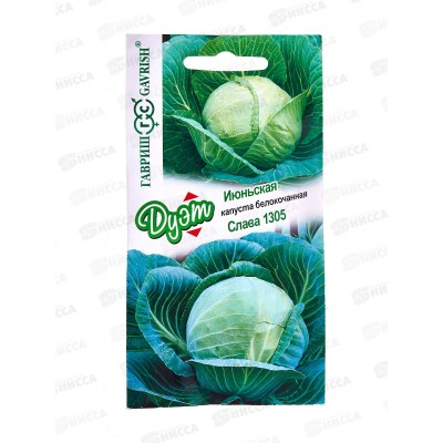 Капуста белокоч. Июньская 0,3г+Слава 1305 0,6г Дуэт *20 ГШ +