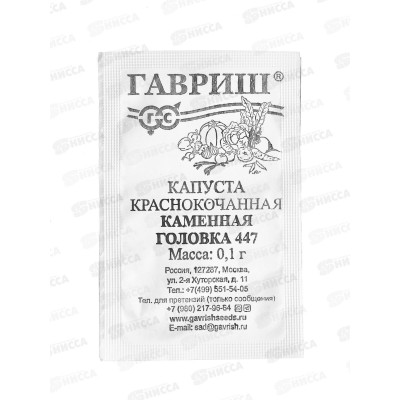 Капуста краснокоч. Каменная головка 447 0,1г Б/П *20 ГШ +