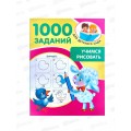 Книга АСТ Учимся рисовать, 5-7 лет, Дмитриева В.Г., 1984-5  *25
