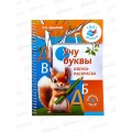 Книга АСТ Учим буквы. Азбука-раскраска, Крылова К.В., 4923-1  *10