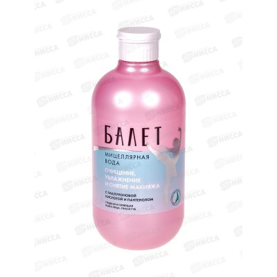 СВ Балет Мицеллярная вода для чувств кожи с гиалур и пантенолом *8 СВ Балет Мицеллярная вода для чувств кожи с гиалур и пантенолом *8