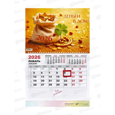 Календарь моно 2026 КП Богатство, 9472 *100 Календарь моно 2026 КП Богатство, 9472 *100