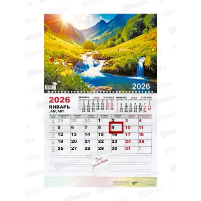 Календарь моно 2026 КП Природа, 9467 *100 Календарь моно 2026 КП Природа, 9467 *100