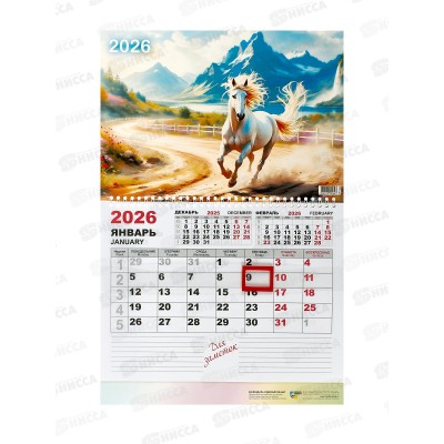 Календарь моно 2026 КП Символ года, 9464 *100 Календарь моно 2026 КП Символ года, 9464 *100