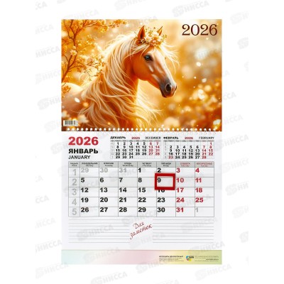 Календарь моно 2026 КП Символ года, 9465 *100 Календарь моно 2026 КП Символ года, 9465 *100