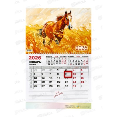Календарь моно 2026 КП Символ года, 9457 *100 Календарь моно 2026 КП Символ года, 9457 *100