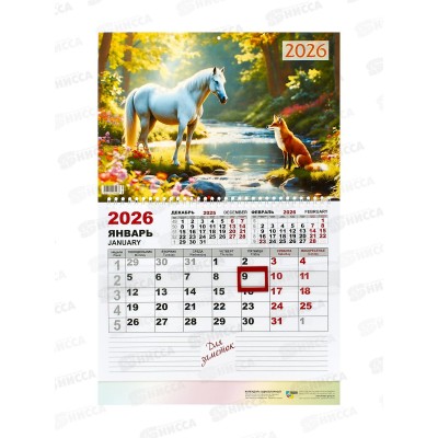 Календарь моно 2026 КП Символ года, 9458 *100 Календарь моно 2026 КП Символ года, 9458 *100
