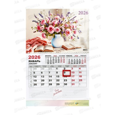 Календарь моно 2026 КП Цветы, 9471 *100 Календарь моно 2026 КП Цветы, 9471 *100