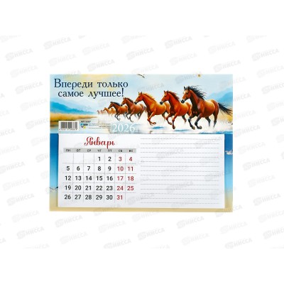 Календарь с блоком для записей КП 2026 Символ года, 9387