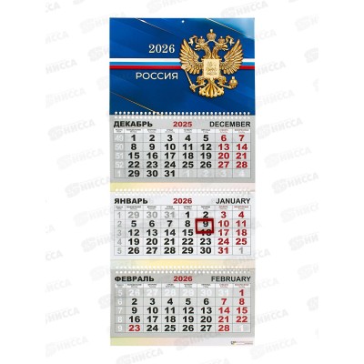 Календарь трио 2026 КП Госсимволика, 9452 *50 Календарь трио 2026 КП Госсимволика, 9452 *50