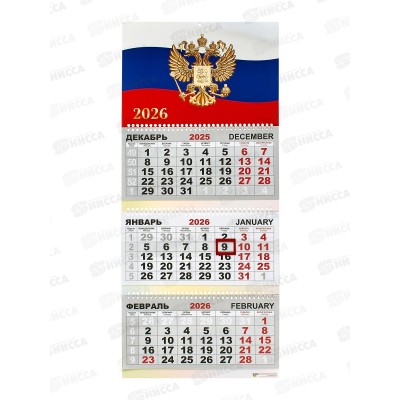 Календарь трио 2026 КП Госсимволика, 9451 *50 Календарь трио 2026 КП Госсимволика, 9451 *50