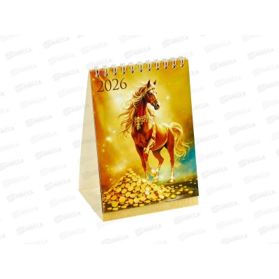 Календарь-домик вертикальный 2026 КП Символ года, 9542 *10/250 Календарь-домик вертикальный 2026 КП Символ года, 9542 *10/250