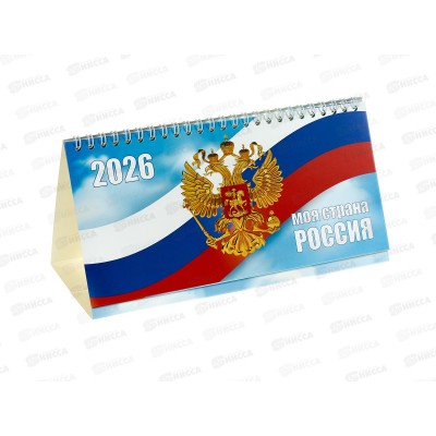 Календарь-домик горизонтальный 2026 КП Госсимволика *10/625 Календарь-домик горизонтальный 2026 КП Госсимволика *10/625