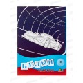 Картон Белый А4 Апплика 8л,Автомобиль,0019-30