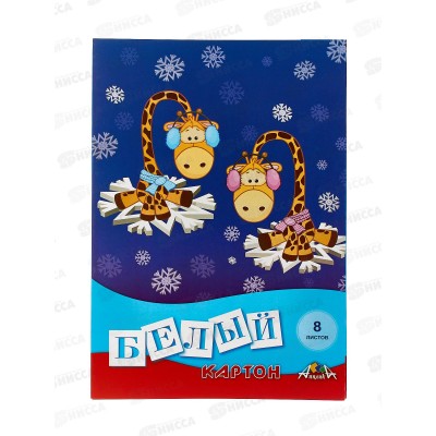 Картон Белый А4 Апплика 8л, Жирафики С0019-32 *60