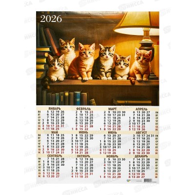 Календарь листовой 2026 А2 КП Котята, 9589 *30 Календарь листовой 2026 А2 КП Котята, 9589 *30