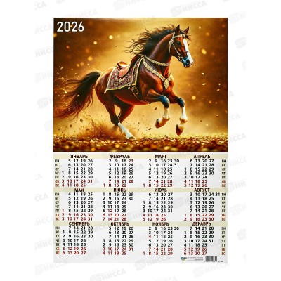 Календарь листовой 2026 А2 КП Символ года, 9631 *30