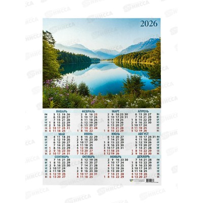 Календарь листовой 2026 А3 КП Природа, 9666 *10