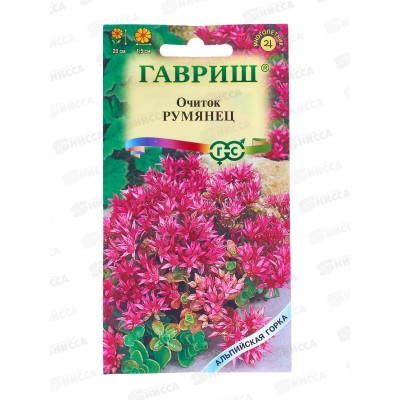 Очиток Румянец 0,01г *10 ГШ +