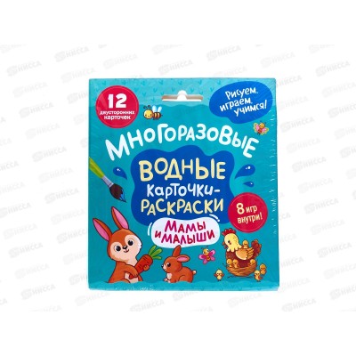 Карточки-раскраски Росмэн водные Мамы и малыши 64564