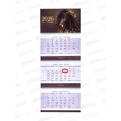 Календарь квартальный 2026 ХАТ 3 бл. Символ года, 34436 (297х758) *15