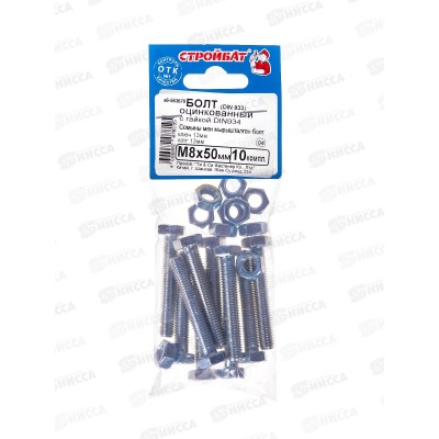 Болт DIN 933 М 8x50 с гайкой DIN934 (белый цинк 10шт)