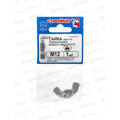 Гайка барашковая М12 DIN315 (белый цинк 1шт)