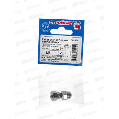 Гайка колпачковая М 8 DIN1587  (белый цинк 2шт)