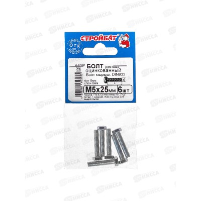 Болт (DIN933) М 5x25 (белый цинк 6шт)
