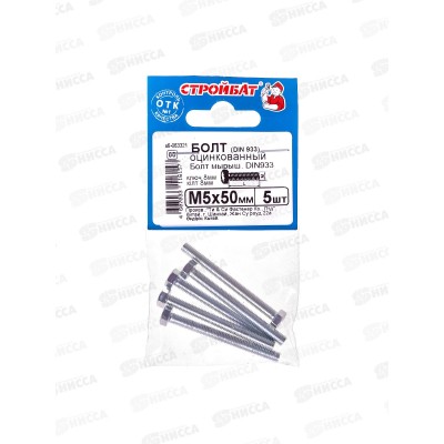 Болт (DIN933) М 5x50 (белый цинк 5шт)