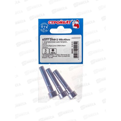 Болт с внутр. шестигр. DIN 912 М 8x40 (белый цинк 3шт)