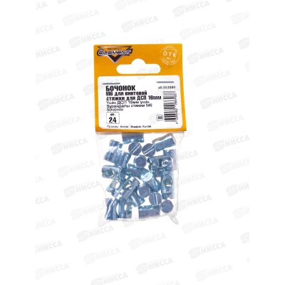 Бочонок М6 для винтовой стяжки для ДСП 16мм (белый цинк