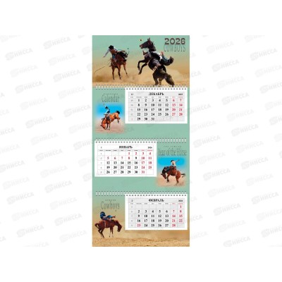 Календарь квартальный 2026 ХАТ 3 бл. Символ года Ковбои,11965 (297х655) *25 Календарь квартальный 2026 ХАТ 3 бл. Символ года Ковбои,11965 (297х655) *25