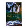 Календарь перекидной 2026 ХАТ Впечатляющие водопады мира, 27062(30*45)