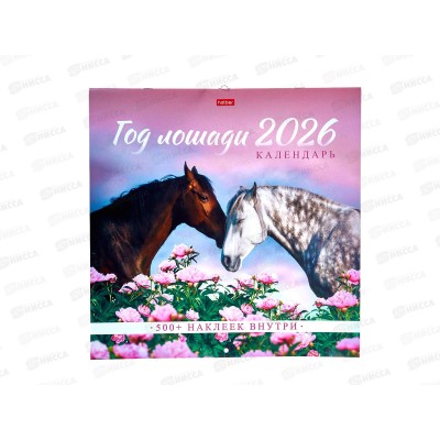 Календарь перекидной 2026 ХАТ Год Лошади, 34472 (30*30)