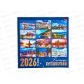 Календарь перекидной 2026 ХАТ Путешествие, 34610 (30*30) *25