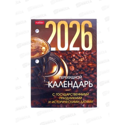 Календарь настольный перекидной 2026 ХАТ 160л, с праздниками, 08759