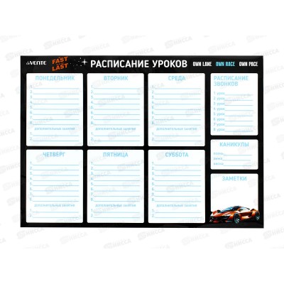 Расписание уроков магнитн. А3 deVENTE Fast Or Last 6020503 *10