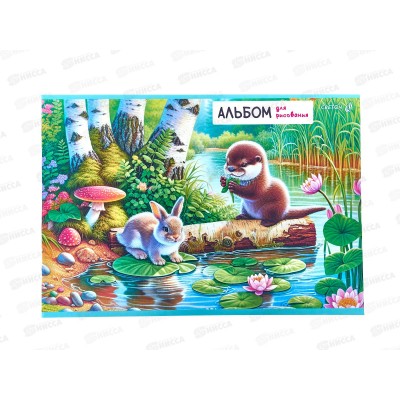 Альбом для рисования 32л SVETOCH Лесные истории, 5в, 01703  *5/35