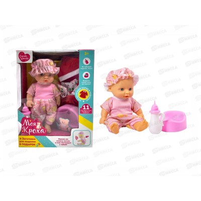 Пупс функциональный &quotМоя кроха&quot со звуком, пьет, писает, 1002236
