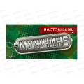 Конверт для денег ЛиС Настоящему мужчине, ОКЛ-292  *10