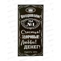 Конверт для денег ЛиС Поздравляю (муж) &quotТы №1&quot, ОКЛ-151  *10