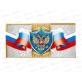 Конверт для денег ЛиС С гос. символикой, ОКЛ-019  *10