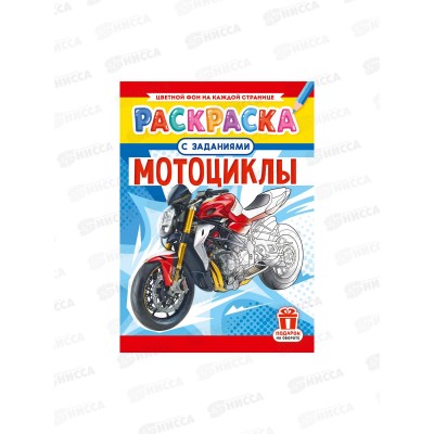 Раскраска ЛиС А4 8л Мото, РКСБ-792 *50 Раскраска ЛиС А4 8л Мото, РКСБ-792 *50