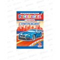 Раскраска ЛиС А4  8л Стритрейсинг, РКСБ-756 *50