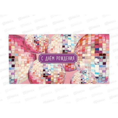 Конверт АД С Днем Рождения 0321.167
